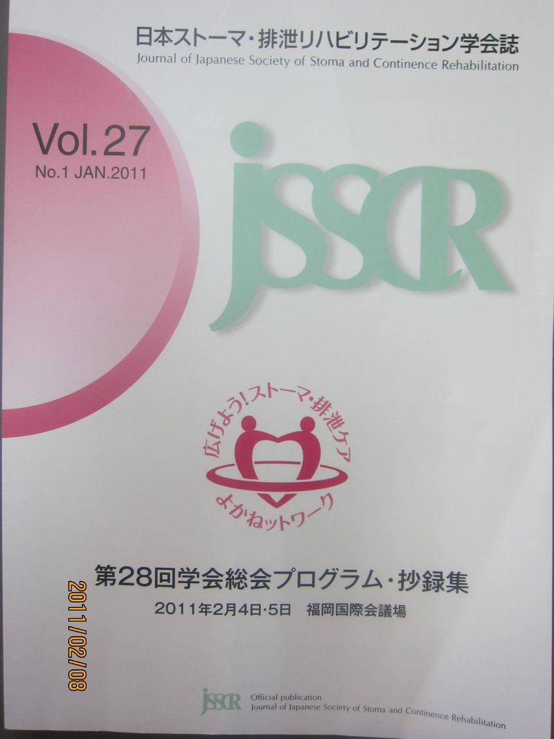 第２８回日本ストーマ・排泄リハビリテーション学会誌