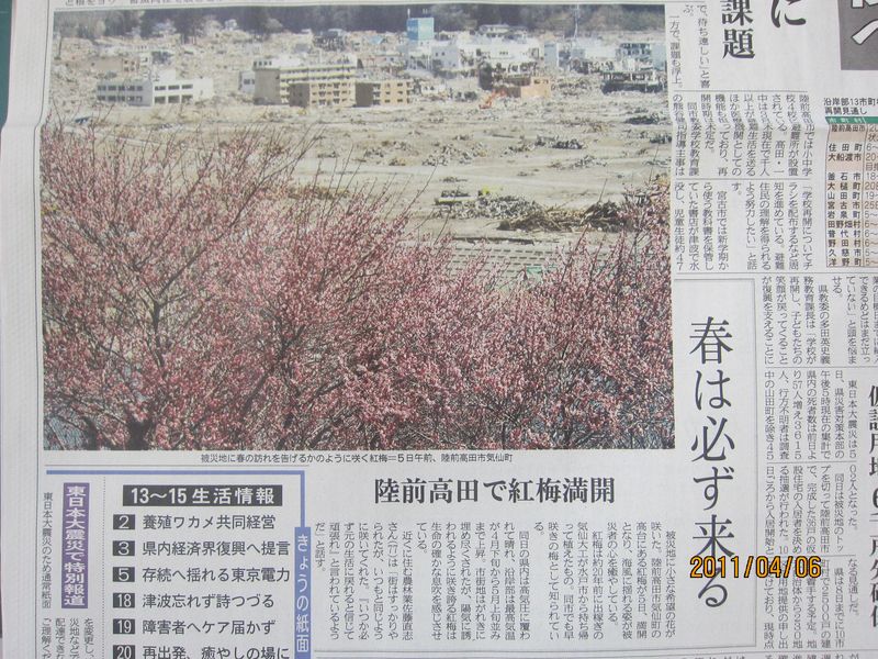 東日本大震災4月６日朝刊 001