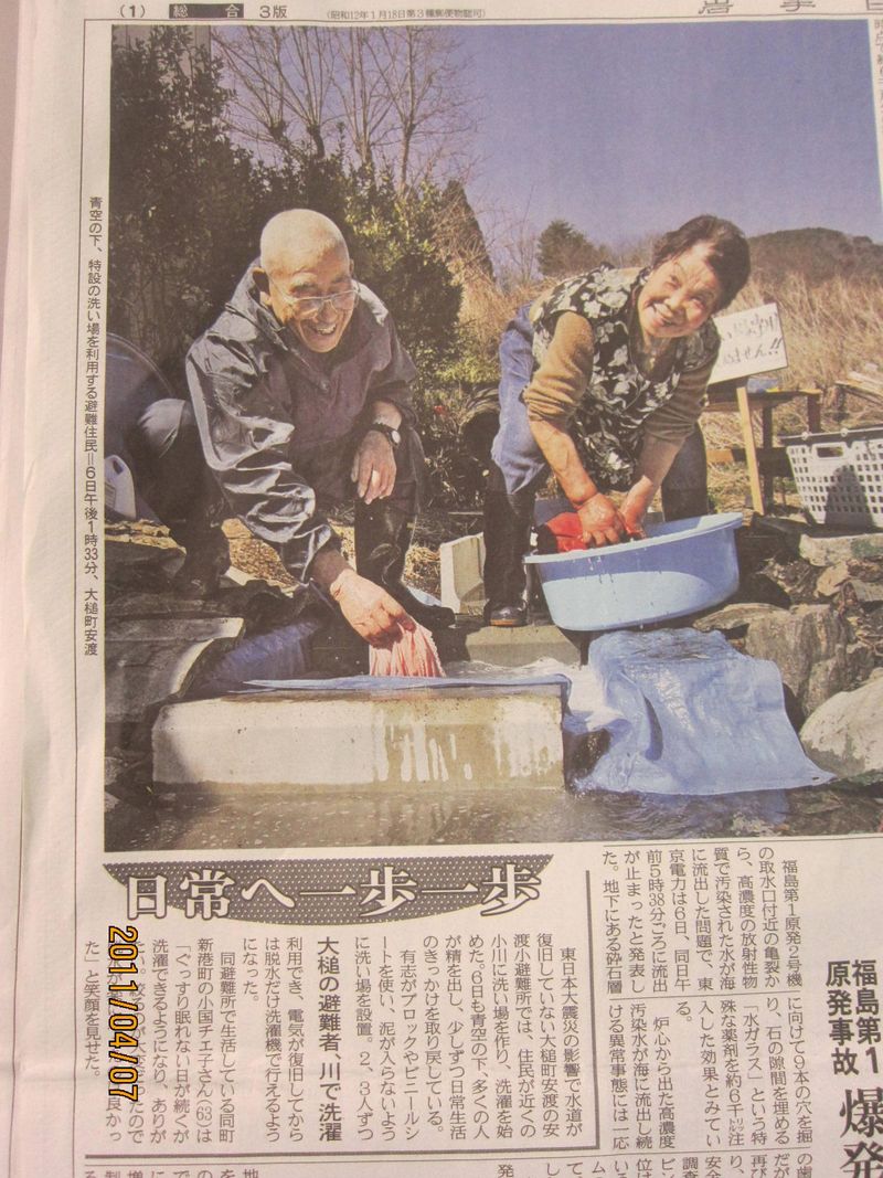 東日本大震災4月7日朝刊