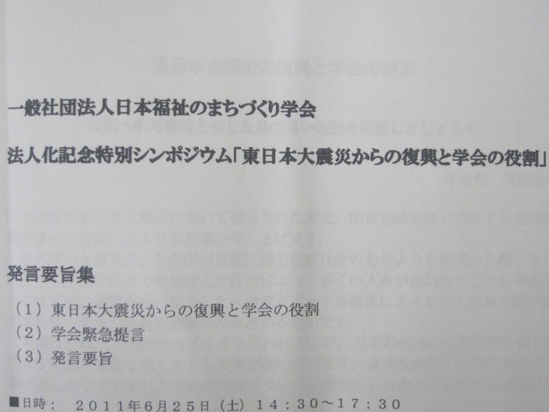 平成23年6月25日日本福祉のまちづくり学会ｉｎ日本大学 004