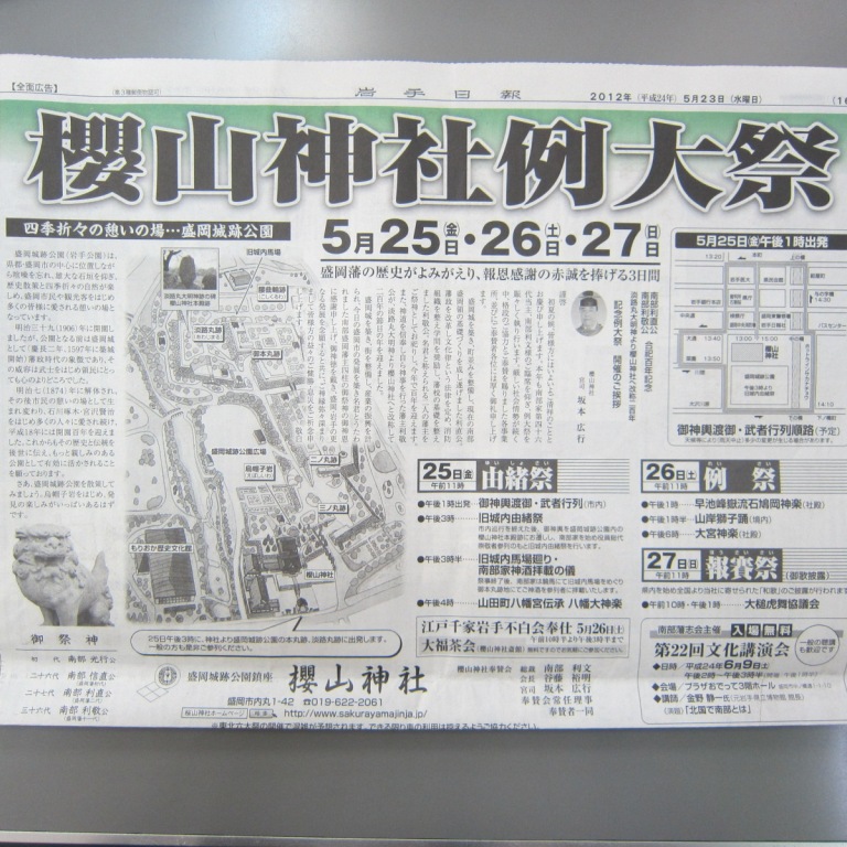 平成２４年５月24日桜山神社 001