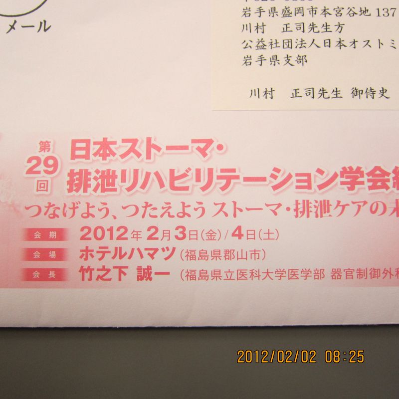 平成２4年2月2日学会 001