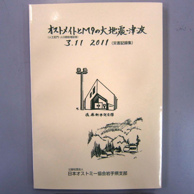 平成２４７年5月１日災害記録集完成 001