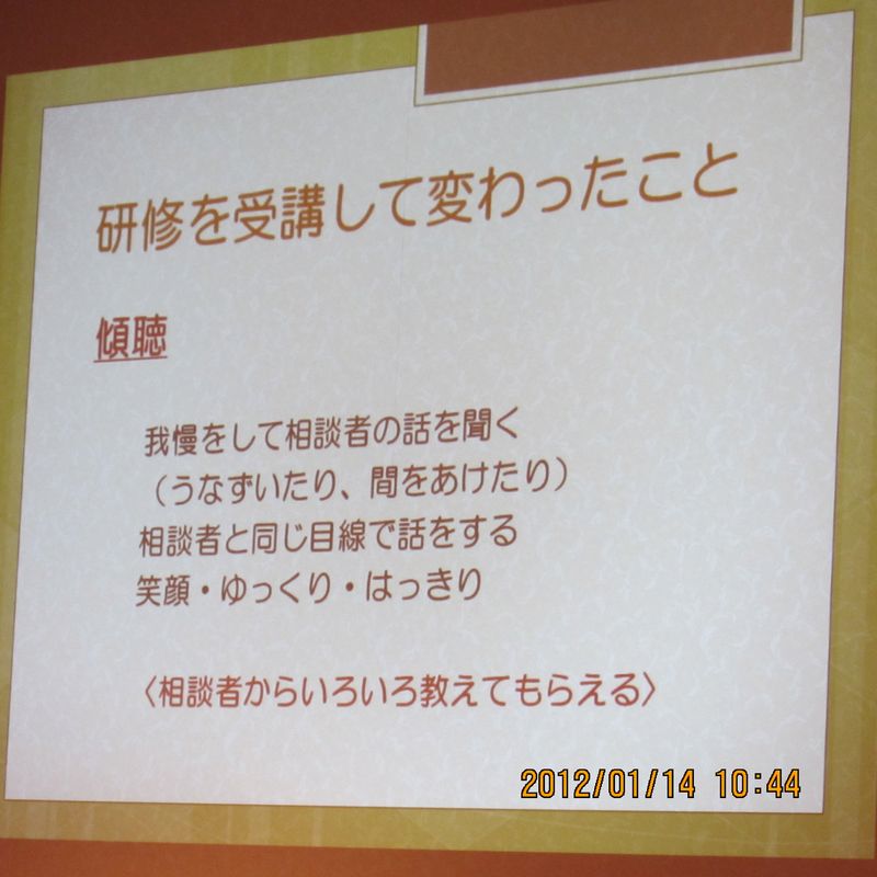 平成24年1月13,14日八幡宮ピアカンセラー講習会 015 平成24年1月13,14日八幡宮ピアカンセラー講習会 015