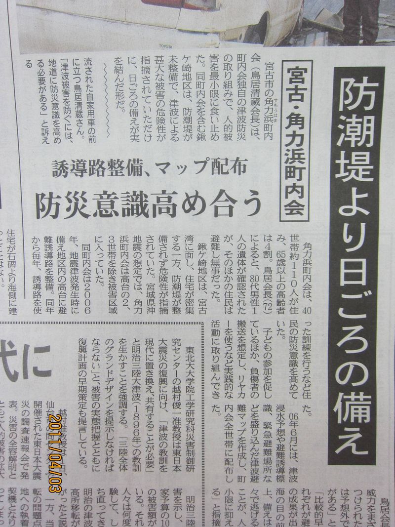 東日本大震災４月３日 003