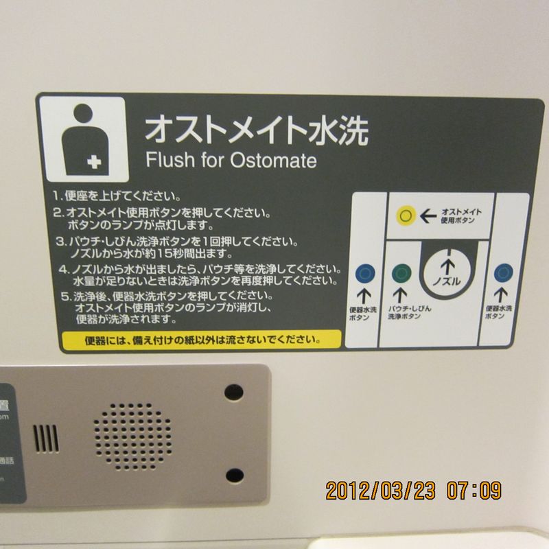 平成24年3月25日E5系新幹線オストイレ 005